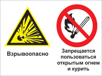 Кз 29 взрывоопасно - запрещается пользоваться открытым огнем и курить. (пленка, 600х400 мм) - Знаки безопасности - Комбинированные знаки безопасности - магазин "Охрана труда и Техника безопасности"